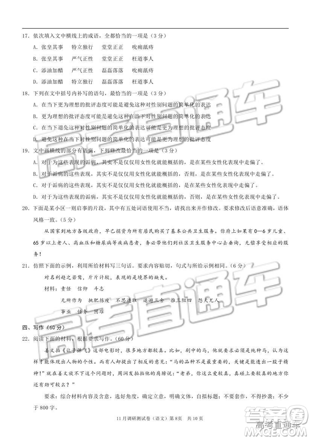 2019重慶市普通高等學(xué)校招生全國(guó)統(tǒng)一考試11月調(diào)研測(cè)試語(yǔ)文試題及參考答案