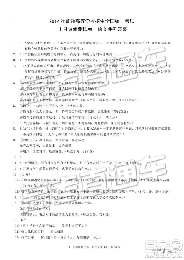 2019重慶市普通高等學(xué)校招生全國(guó)統(tǒng)一考試11月調(diào)研測(cè)試語(yǔ)文試題及參考答案