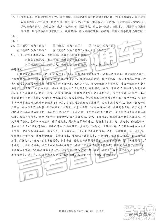 2019重慶市普通高等學(xué)校招生全國(guó)統(tǒng)一考試11月調(diào)研測(cè)試語(yǔ)文試題及參考答案