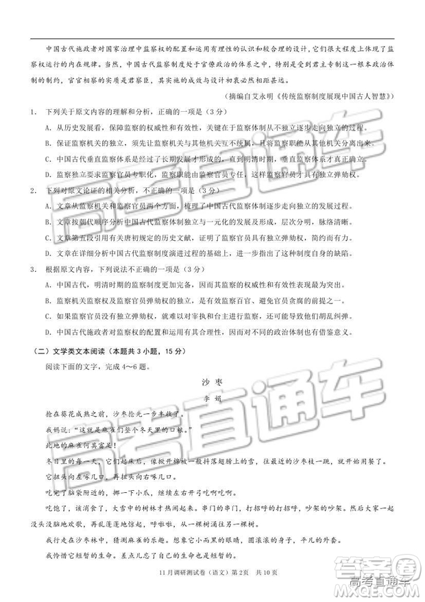 2019重慶市普通高等學(xué)校招生全國(guó)統(tǒng)一考試11月調(diào)研測(cè)試語(yǔ)文試題及參考答案