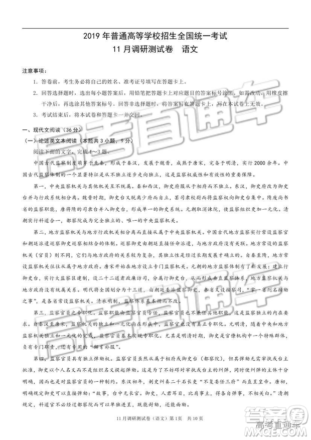 2019重慶市普通高等學(xué)校招生全國(guó)統(tǒng)一考試11月調(diào)研測(cè)試語(yǔ)文試題及參考答案