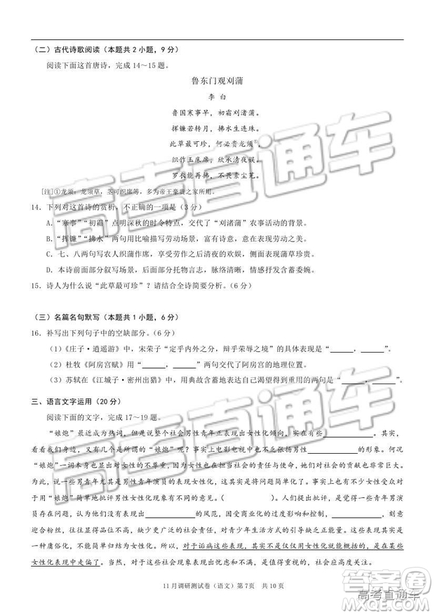 2019重慶市普通高等學(xué)校招生全國(guó)統(tǒng)一考試11月調(diào)研測(cè)試語(yǔ)文試題及參考答案