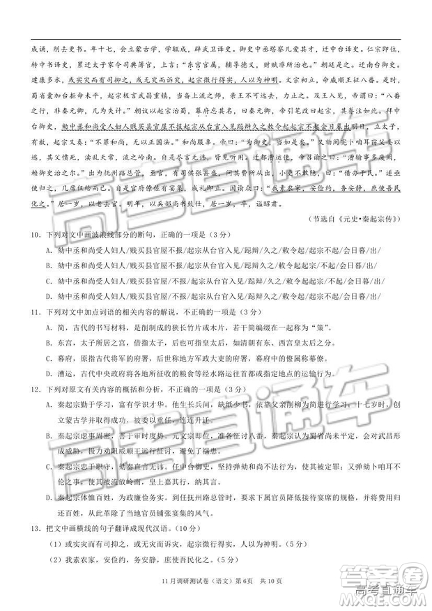 2019重慶市普通高等學(xué)校招生全國(guó)統(tǒng)一考試11月調(diào)研測(cè)試語(yǔ)文試題及參考答案