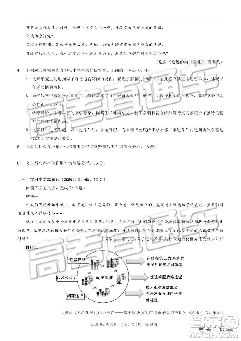 2019重慶市普通高等學(xué)校招生全國(guó)統(tǒng)一考試11月調(diào)研測(cè)試語(yǔ)文試題及參考答案
