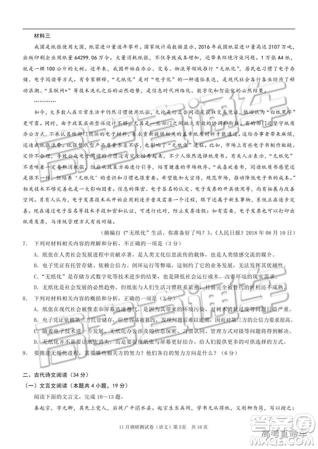 2019重慶市普通高等學(xué)校招生全國(guó)統(tǒng)一考試11月調(diào)研測(cè)試語(yǔ)文試題及參考答案