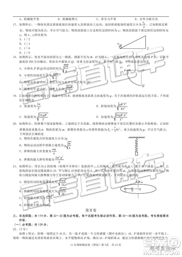 2019重慶市普通高等學(xué)校招生全國統(tǒng)一考試11月調(diào)研測試?yán)砭C試題及參考答案