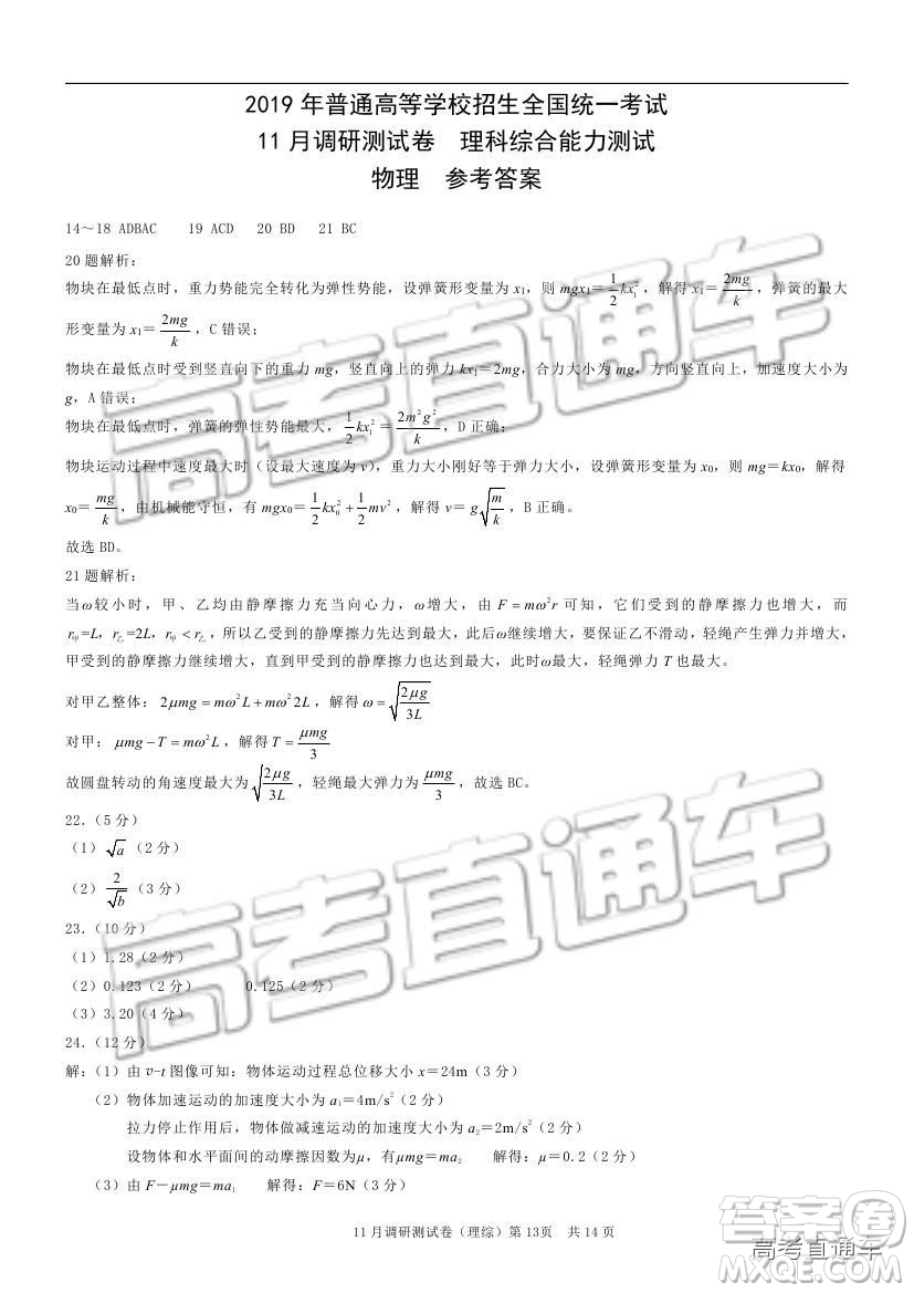 2019重慶市普通高等學(xué)校招生全國統(tǒng)一考試11月調(diào)研測試?yán)砭C試題及參考答案
