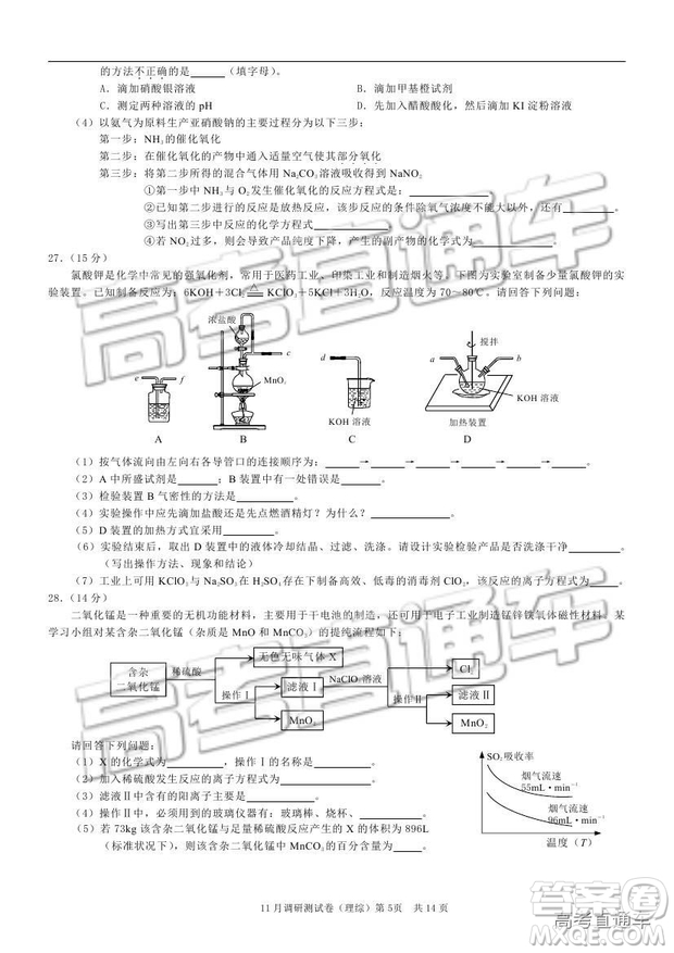 2019重慶市普通高等學(xué)校招生全國統(tǒng)一考試11月調(diào)研測試?yán)砭C試題及參考答案