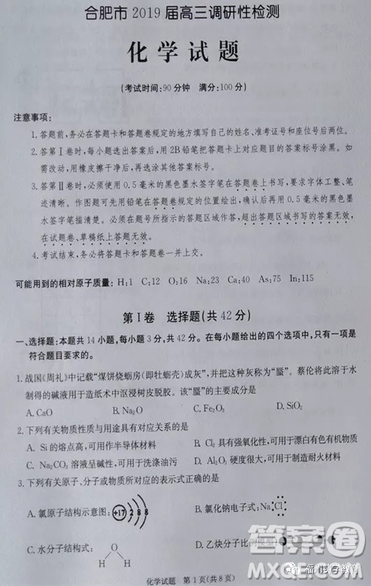 合肥市2019屆高三調研性檢測化學試題及答案