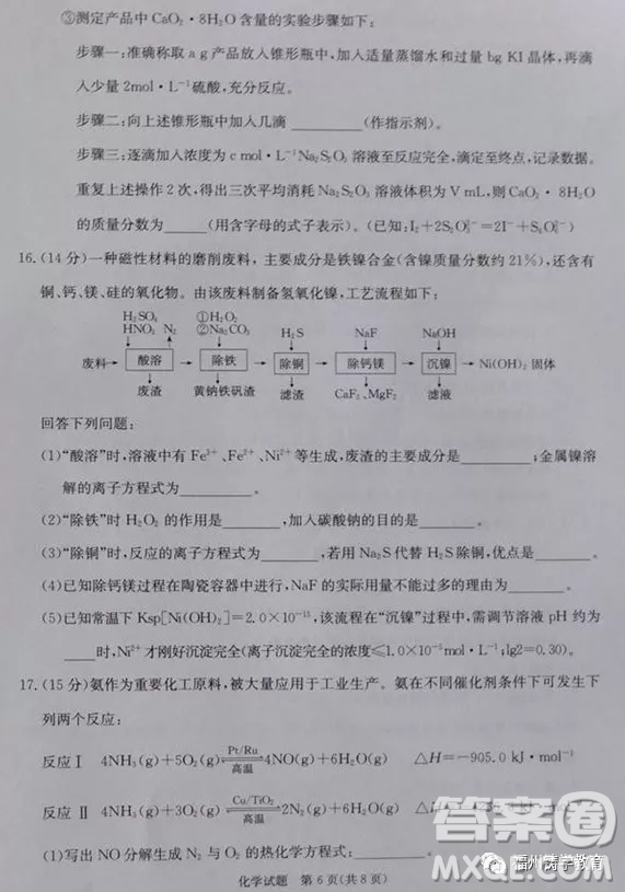 合肥市2019屆高三調研性檢測化學試題及答案