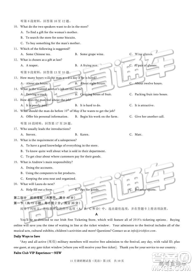 2019重慶市普通高等學(xué)校招生全國統(tǒng)一考試11月調(diào)研測試英語試題及參考答案