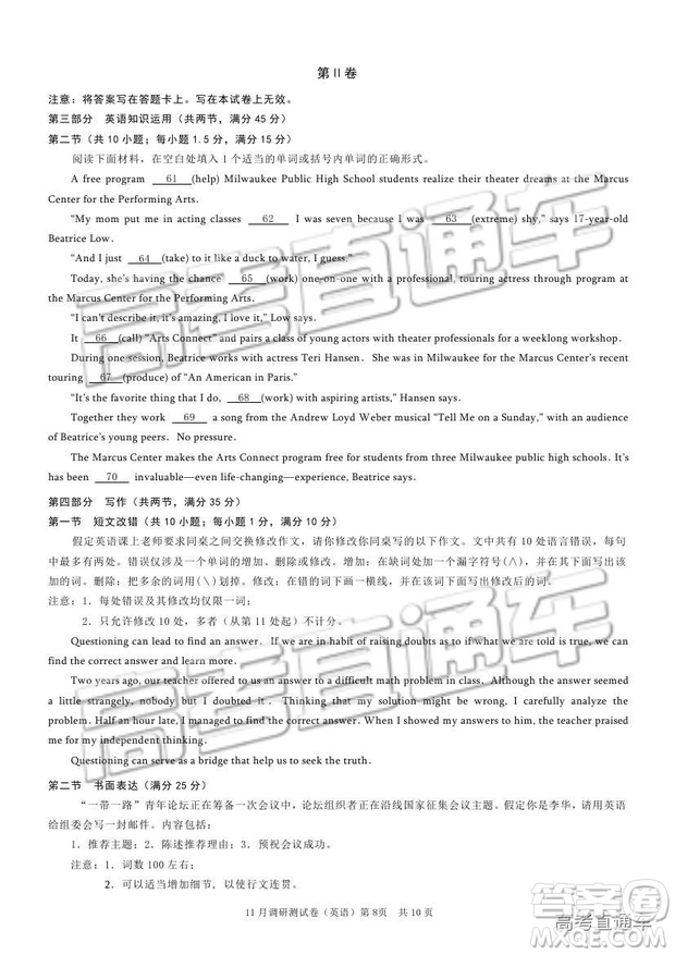 2019重慶市普通高等學(xué)校招生全國統(tǒng)一考試11月調(diào)研測試英語試題及參考答案