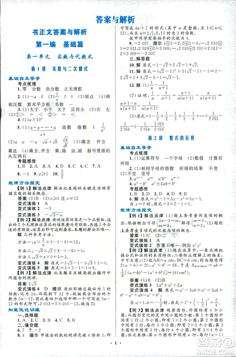 2018年初中總復習優(yōu)化設計浙江專版數(shù)學參考答案
