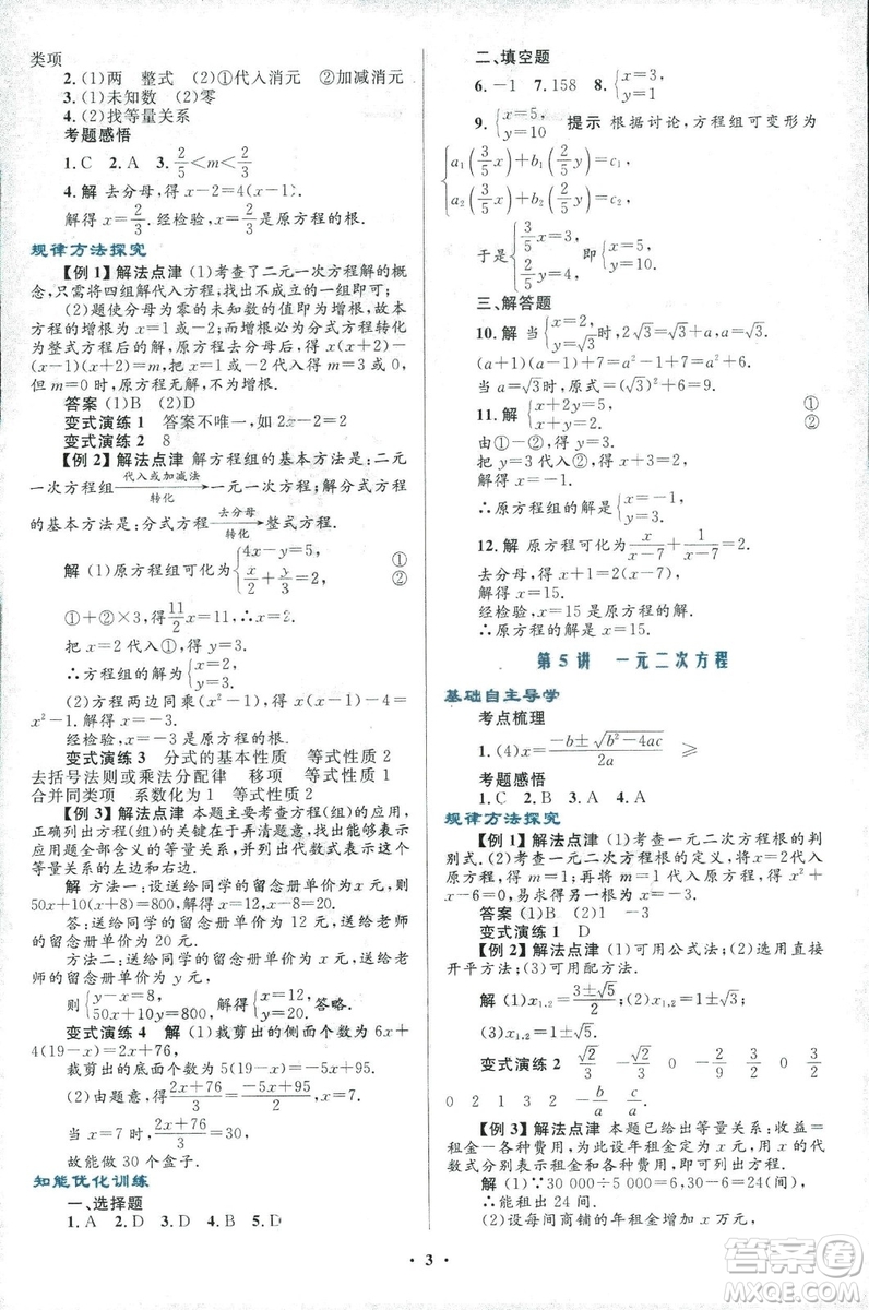 2018年初中總復習優(yōu)化設計浙江專版數(shù)學參考答案