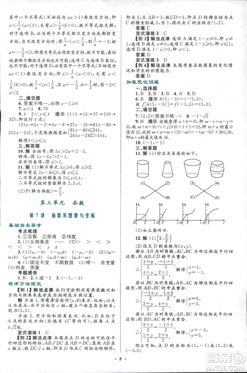 2018年初中總復習優(yōu)化設計浙江專版數(shù)學參考答案