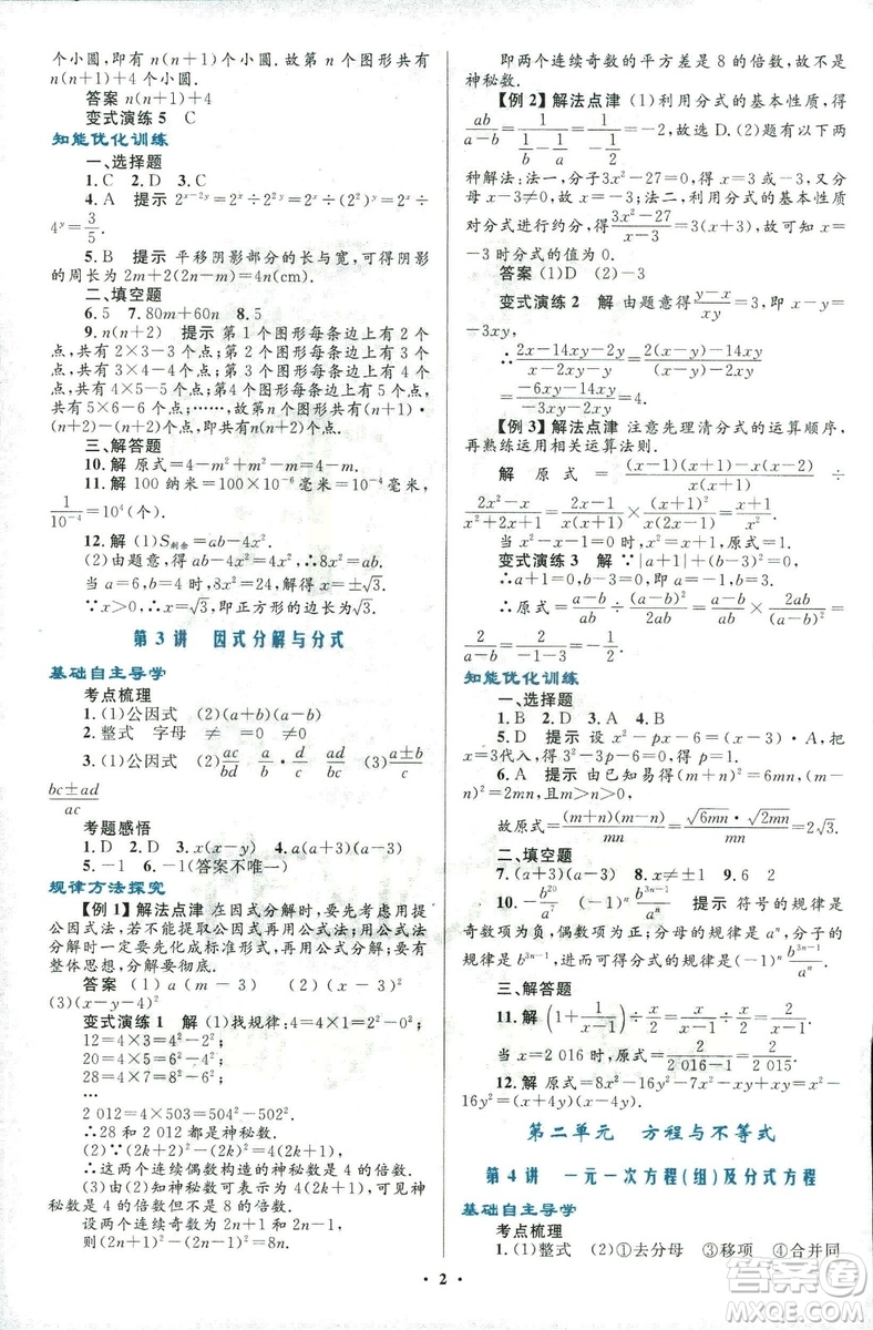 2018年初中總復習優(yōu)化設計浙江專版數(shù)學參考答案