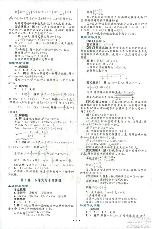 2018年初中總復習優(yōu)化設計浙江專版數(shù)學參考答案