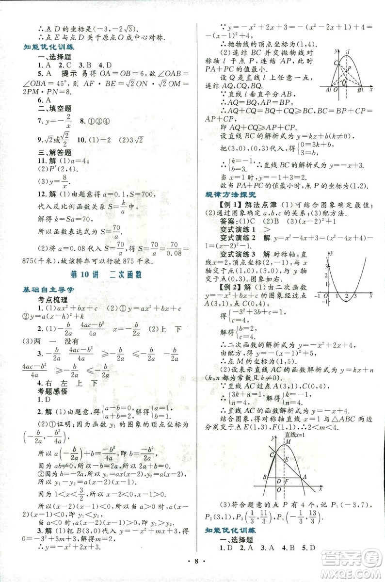 2018年初中總復習優(yōu)化設計浙江專版數(shù)學參考答案