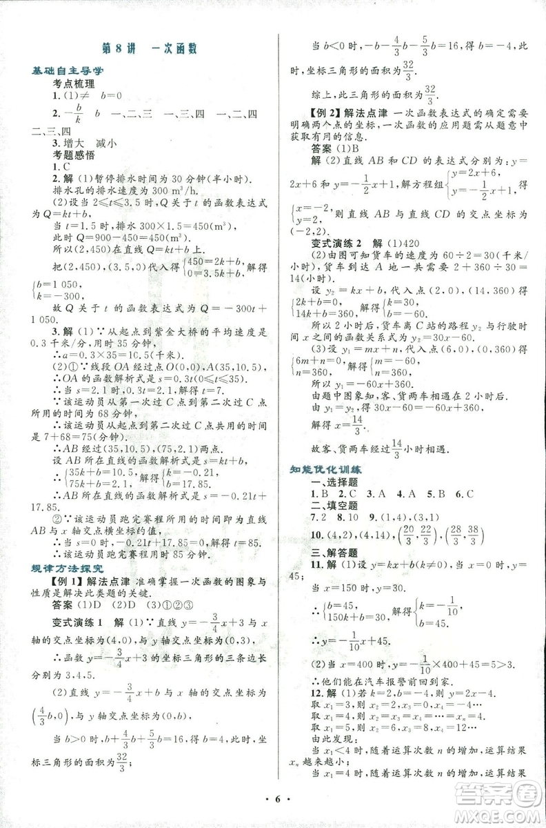 2018年初中總復習優(yōu)化設計浙江專版數(shù)學參考答案