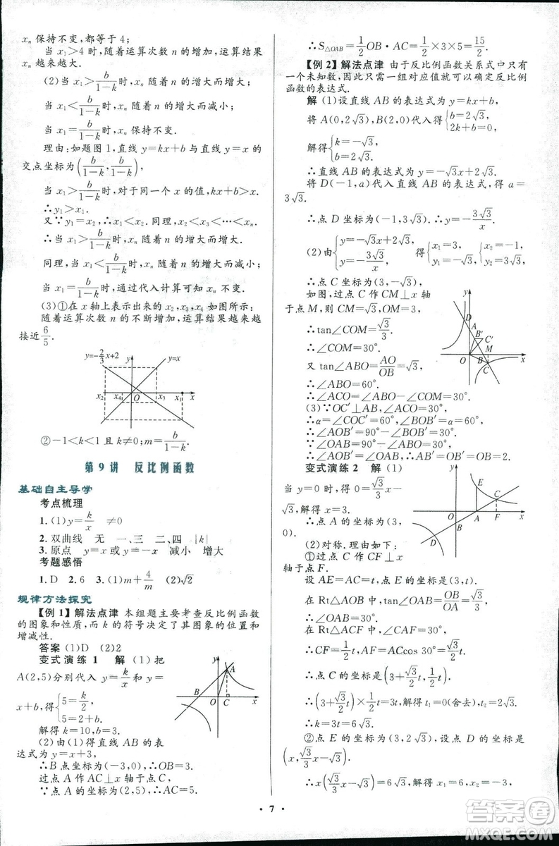 2018年初中總復習優(yōu)化設計浙江專版數(shù)學參考答案
