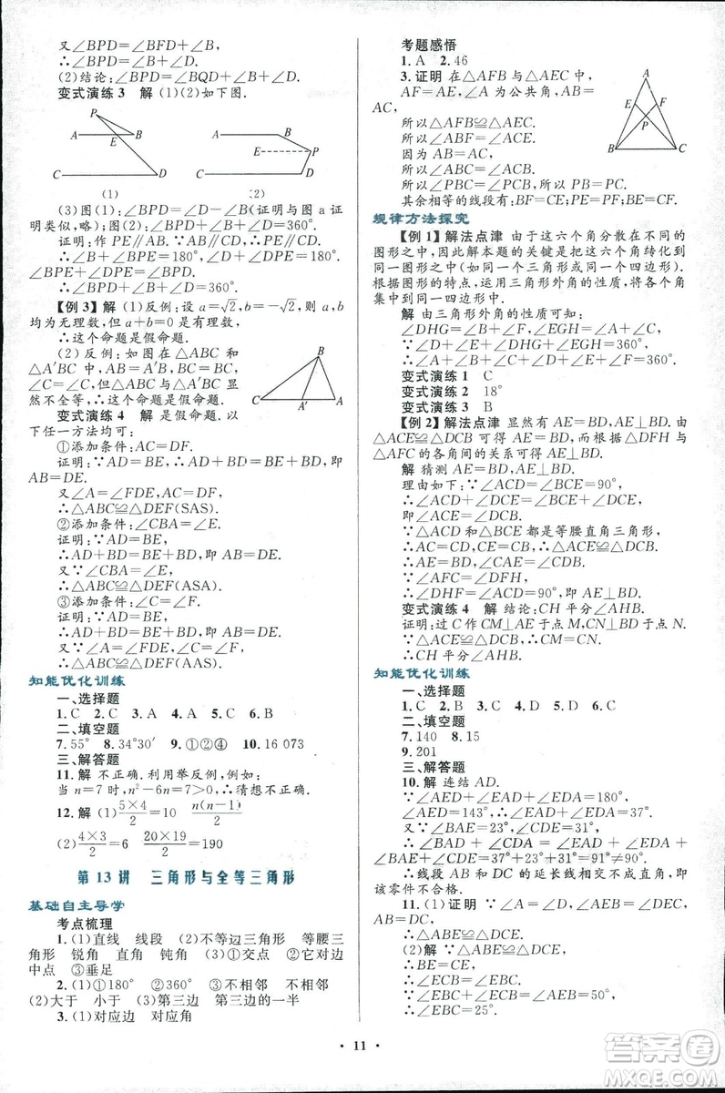2018年初中總復習優(yōu)化設計浙江專版數(shù)學參考答案