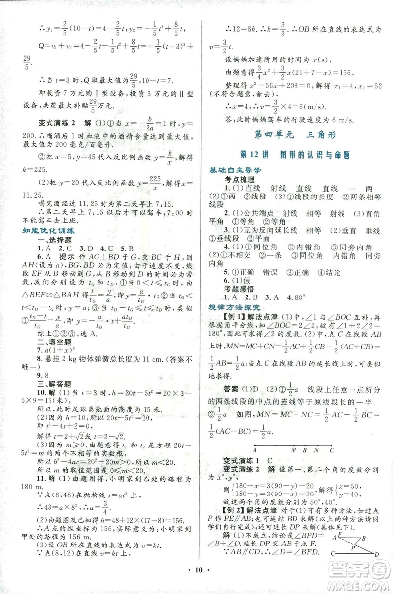 2018年初中總復習優(yōu)化設計浙江專版數(shù)學參考答案