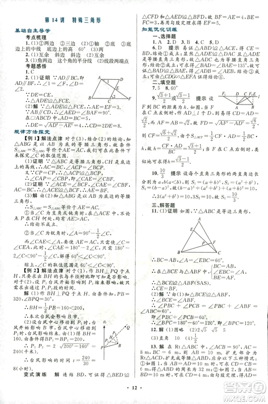 2018年初中總復習優(yōu)化設計浙江專版數(shù)學參考答案