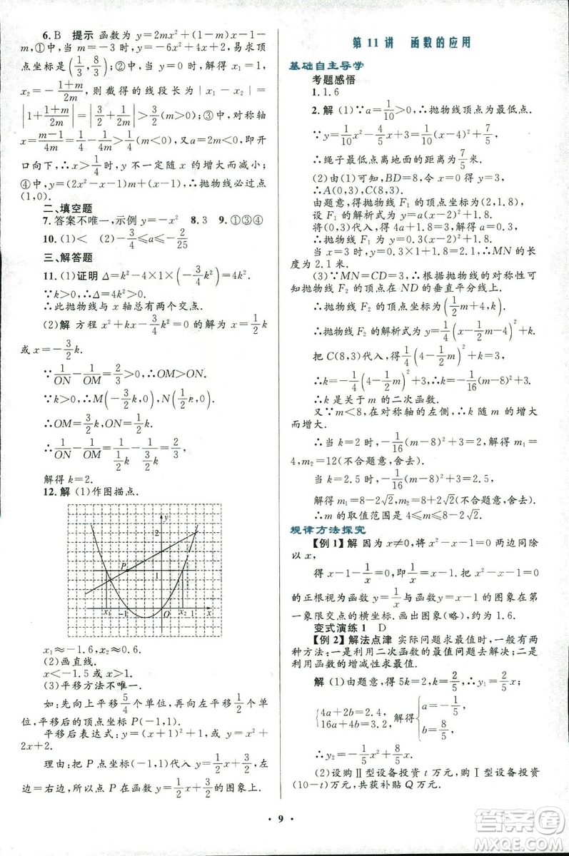 2018年初中總復習優(yōu)化設計浙江專版數(shù)學參考答案
