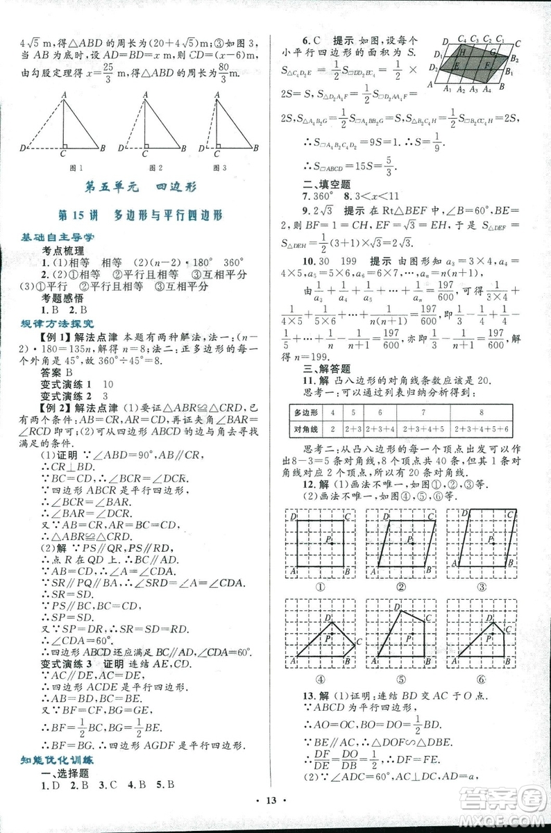 2018年初中總復習優(yōu)化設計浙江專版數(shù)學參考答案
