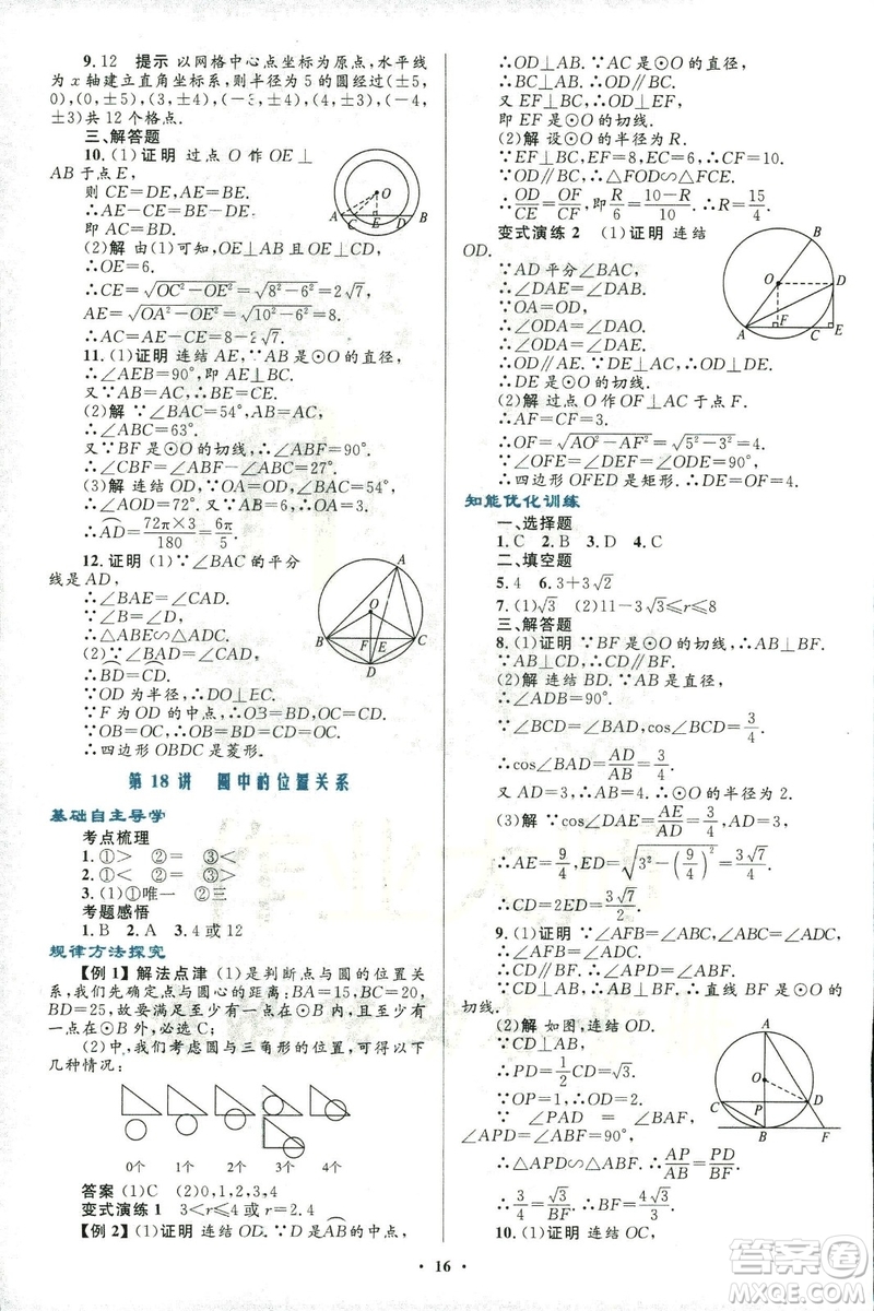 2018年初中總復習優(yōu)化設計浙江專版數(shù)學參考答案