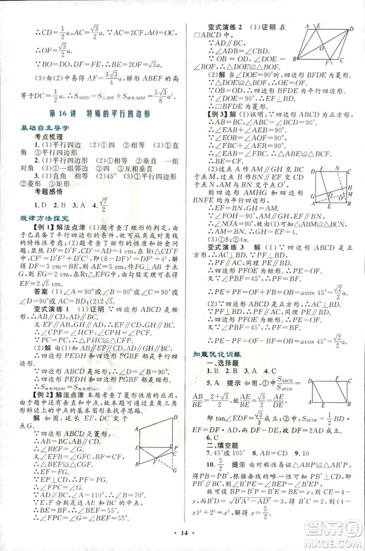 2018年初中總復習優(yōu)化設計浙江專版數(shù)學參考答案