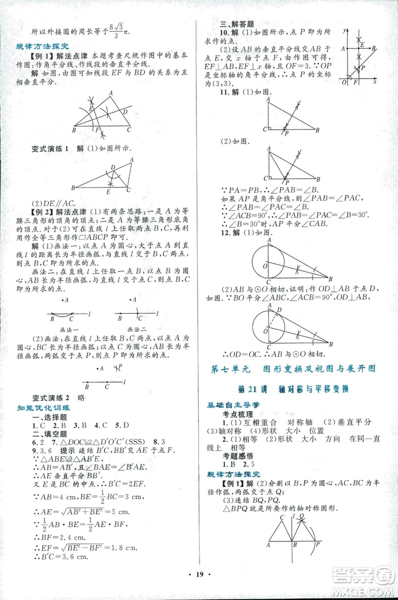 2018年初中總復習優(yōu)化設計浙江專版數(shù)學參考答案