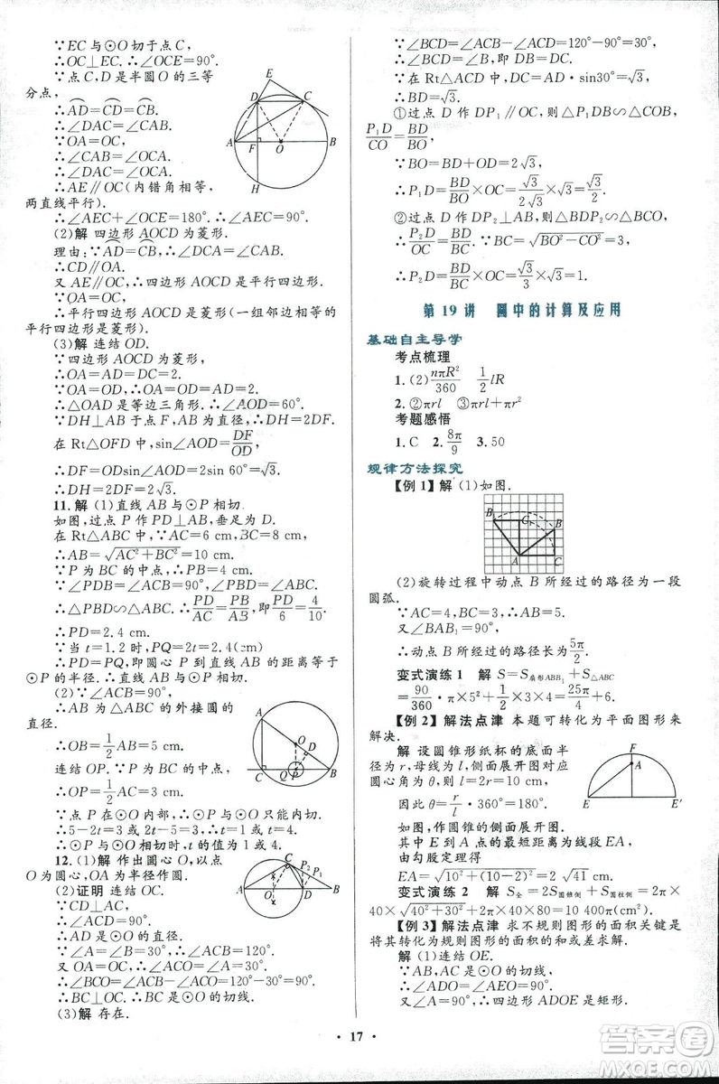 2018年初中總復習優(yōu)化設計浙江專版數(shù)學參考答案