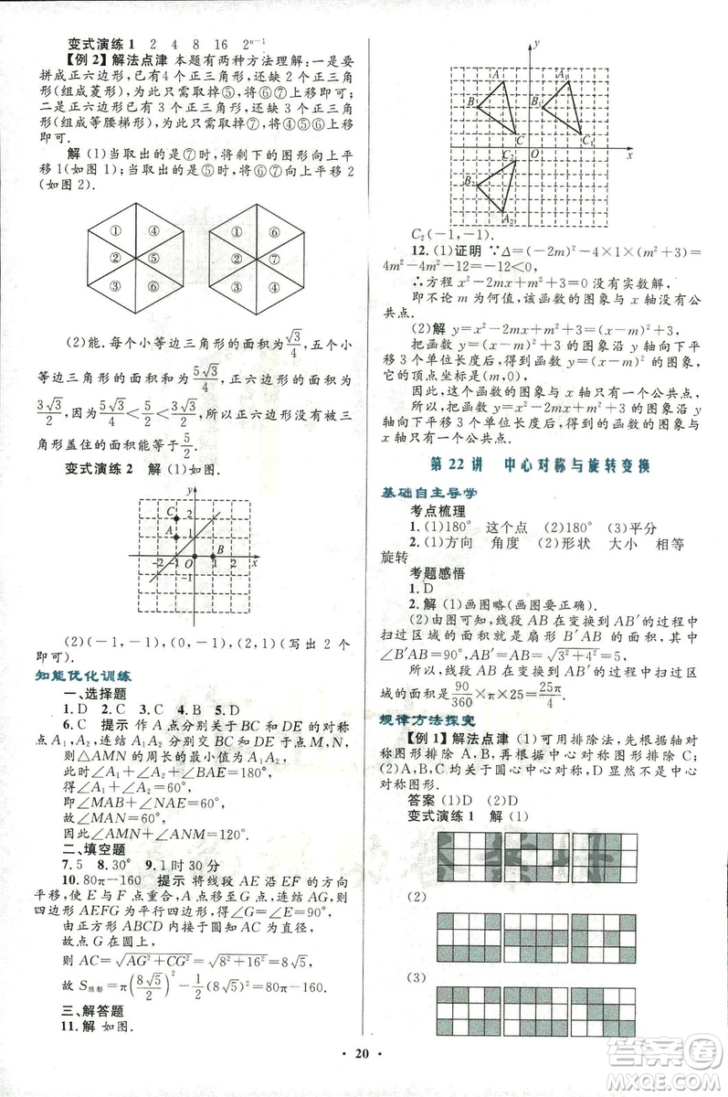 2018年初中總復習優(yōu)化設計浙江專版數(shù)學參考答案