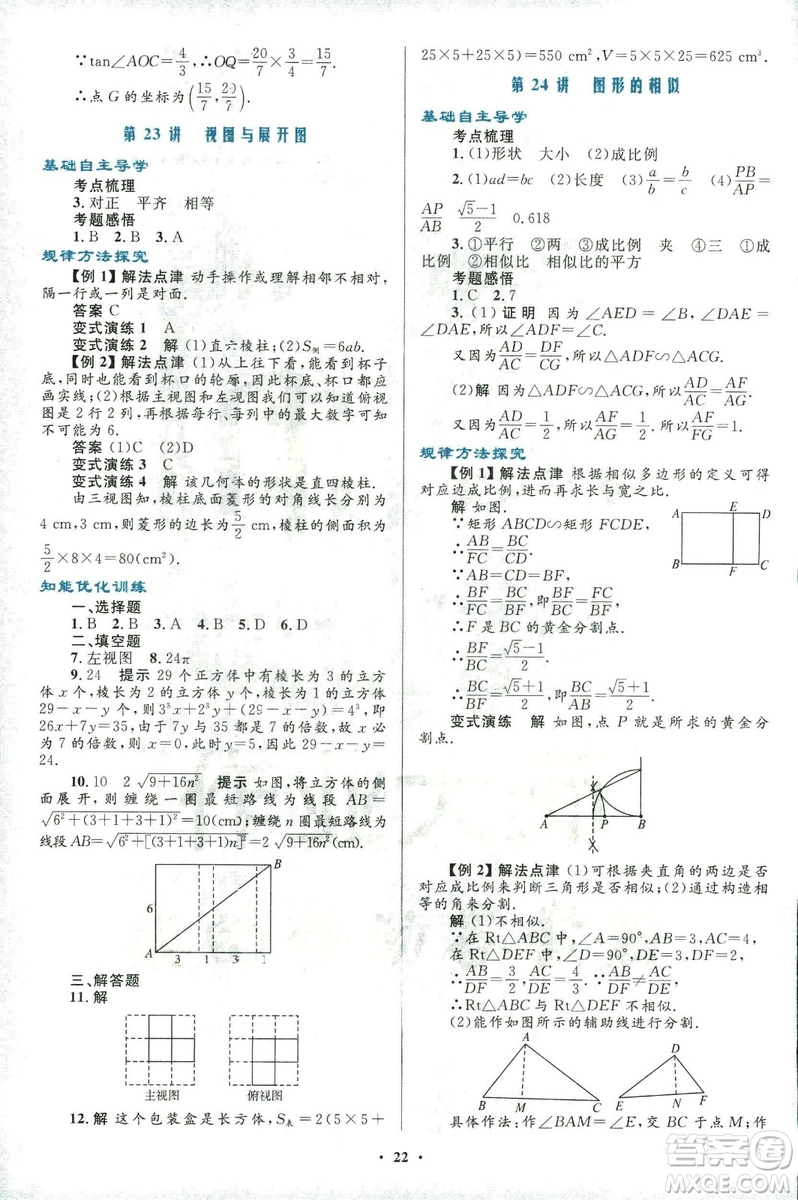 2018年初中總復習優(yōu)化設計浙江專版數(shù)學參考答案