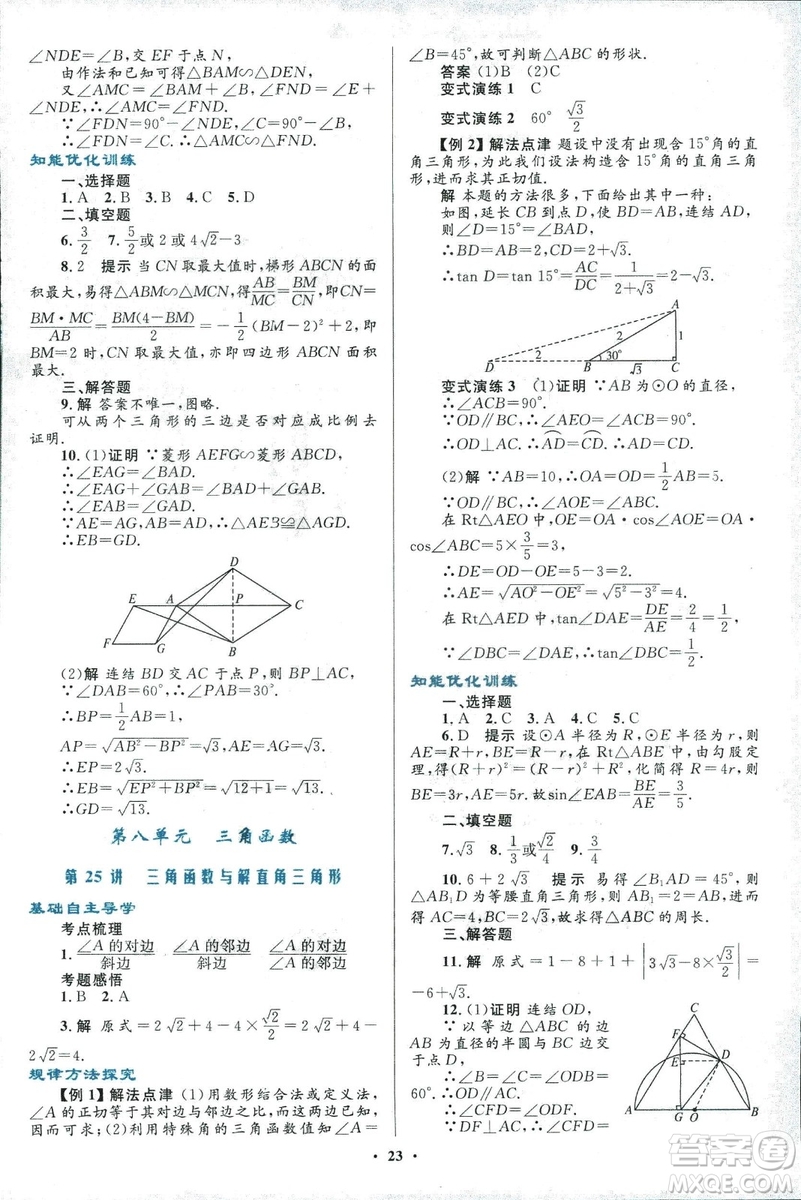2018年初中總復習優(yōu)化設計浙江專版數(shù)學參考答案