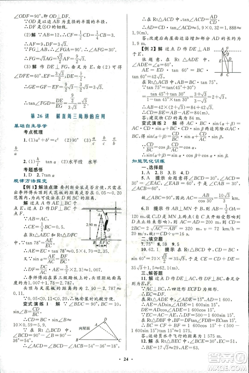 2018年初中總復習優(yōu)化設計浙江專版數(shù)學參考答案