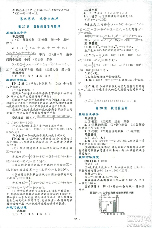2018年初中總復習優(yōu)化設計浙江專版數(shù)學參考答案