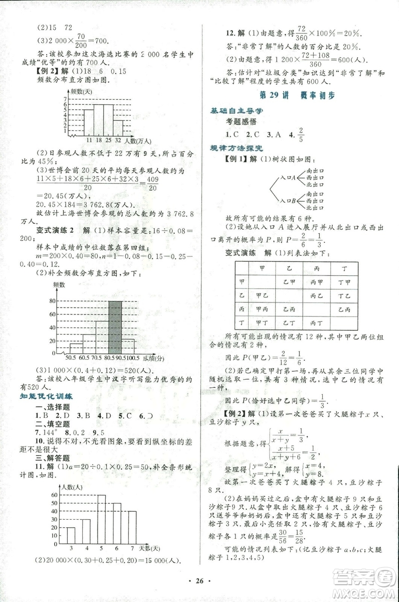 2018年初中總復習優(yōu)化設計浙江專版數(shù)學參考答案