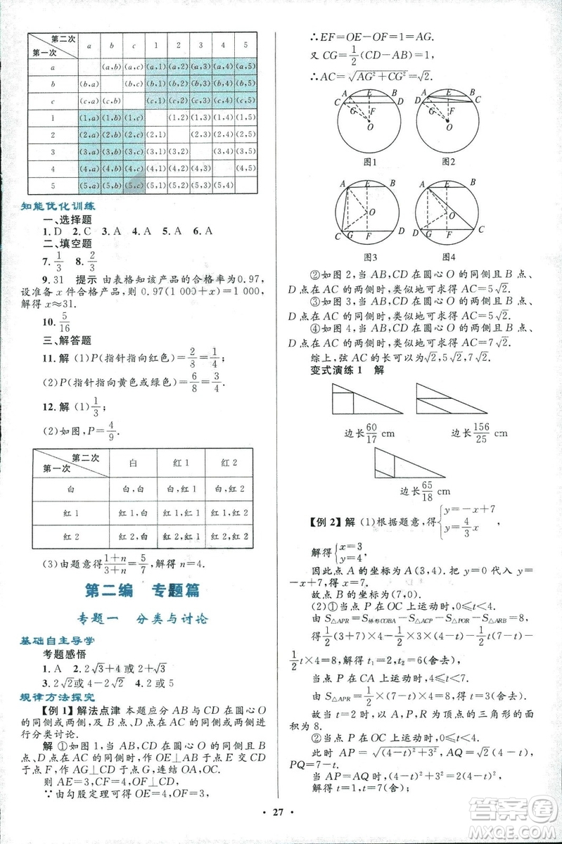 2018年初中總復習優(yōu)化設計浙江專版數(shù)學參考答案