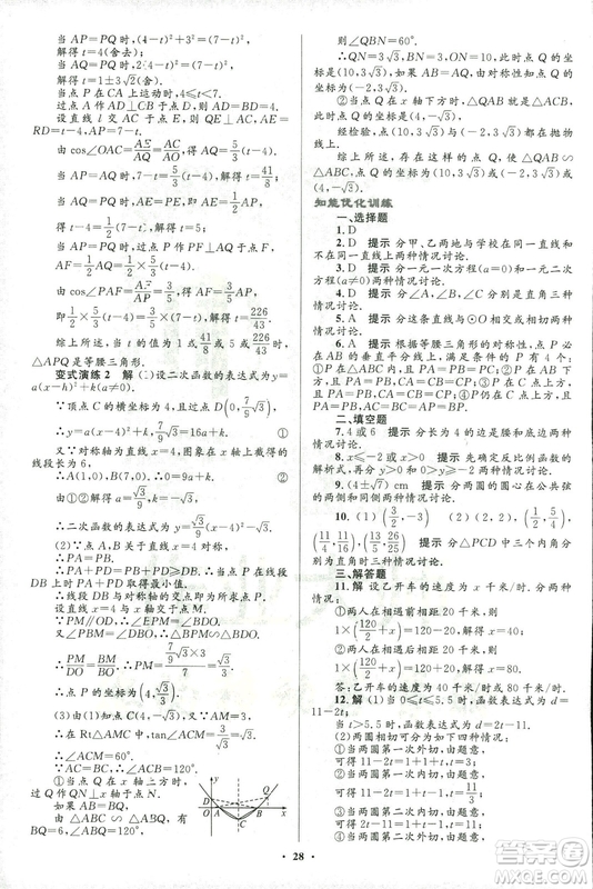 2018年初中總復習優(yōu)化設計浙江專版數(shù)學參考答案