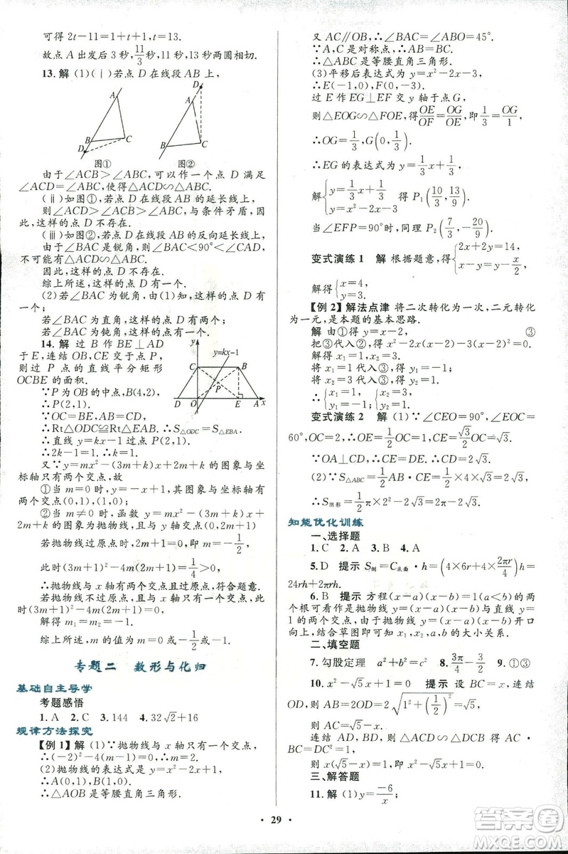 2018年初中總復習優(yōu)化設計浙江專版數(shù)學參考答案