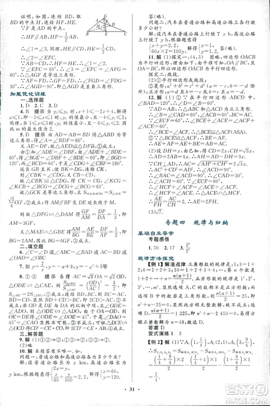 2018年初中總復習優(yōu)化設計浙江專版數(shù)學參考答案