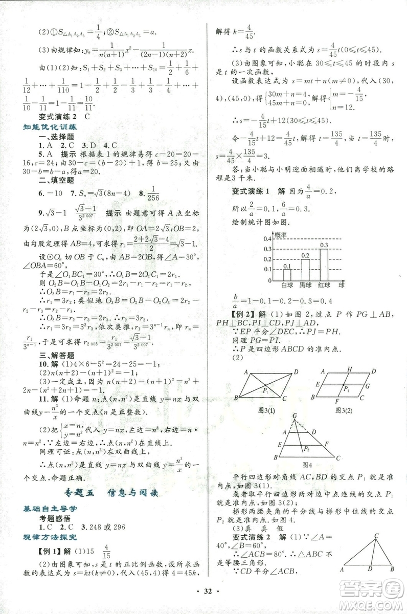 2018年初中總復習優(yōu)化設計浙江專版數(shù)學參考答案