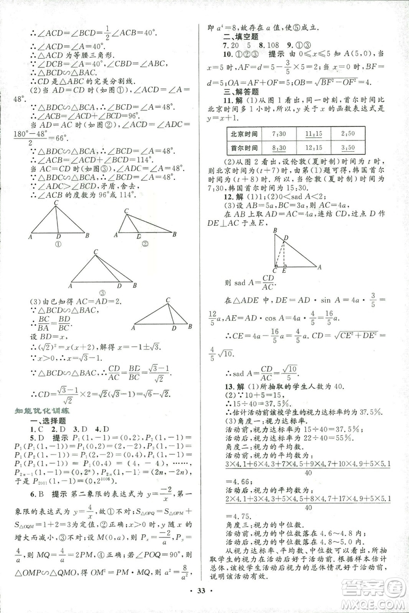 2018年初中總復習優(yōu)化設計浙江專版數(shù)學參考答案