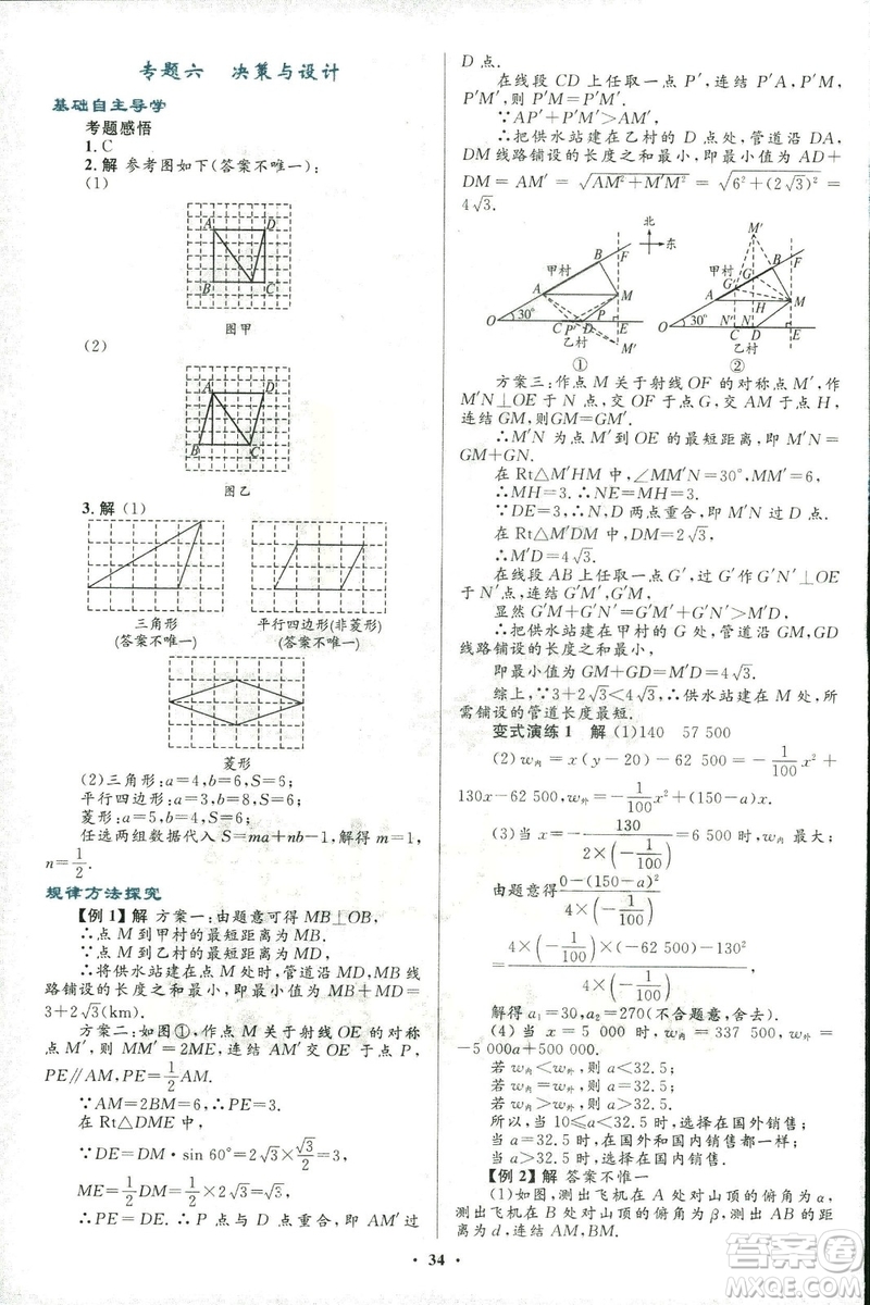 2018年初中總復習優(yōu)化設計浙江專版數(shù)學參考答案