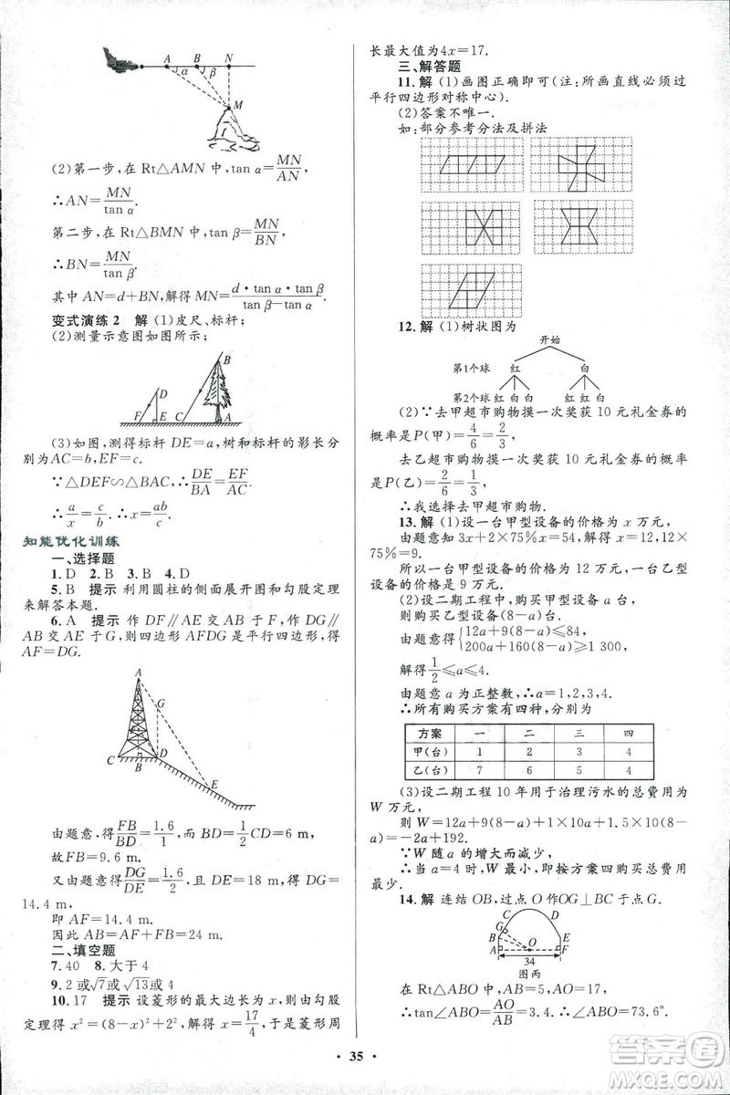 2018年初中總復習優(yōu)化設計浙江專版數(shù)學參考答案