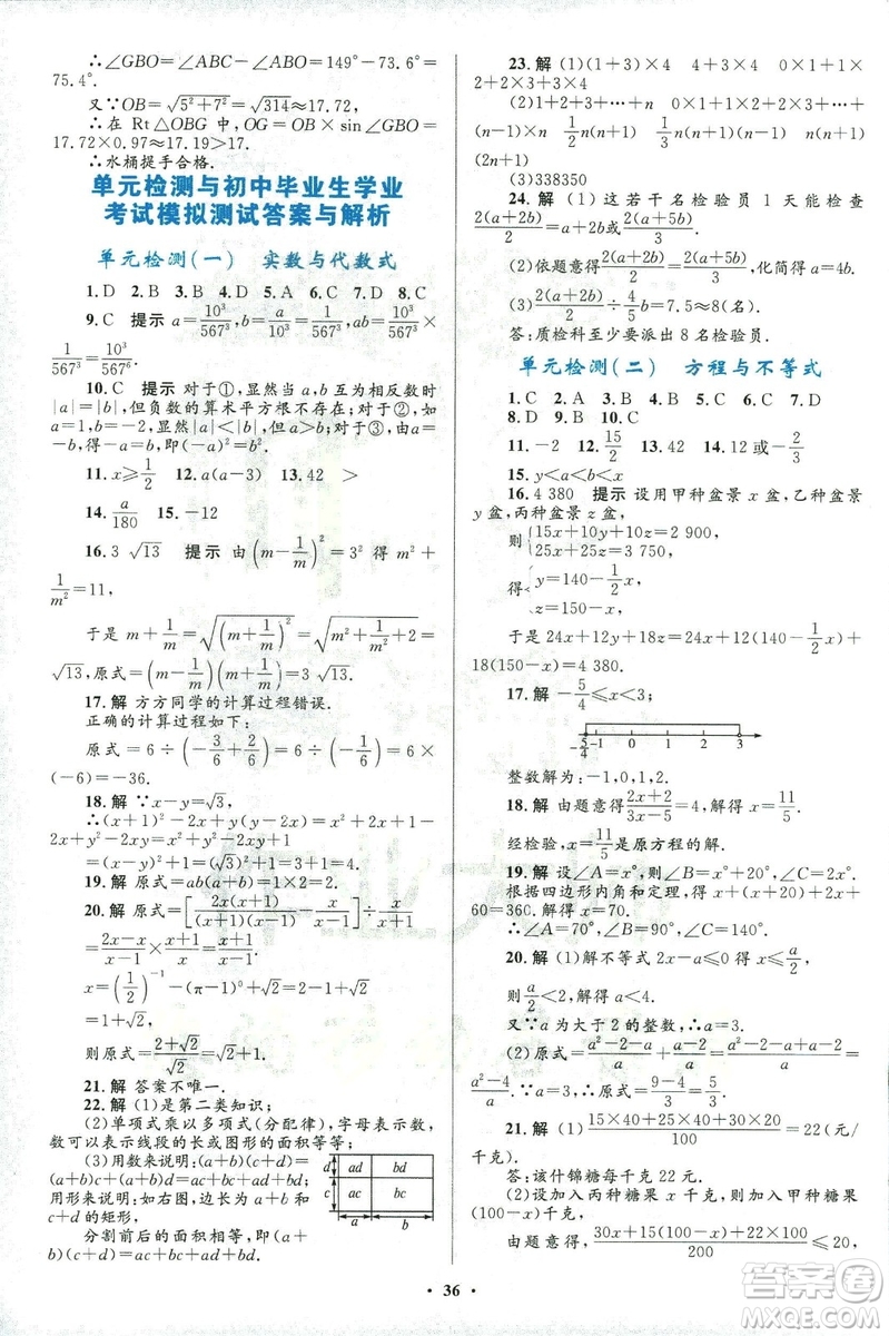 2018年初中總復習優(yōu)化設計浙江專版數(shù)學參考答案