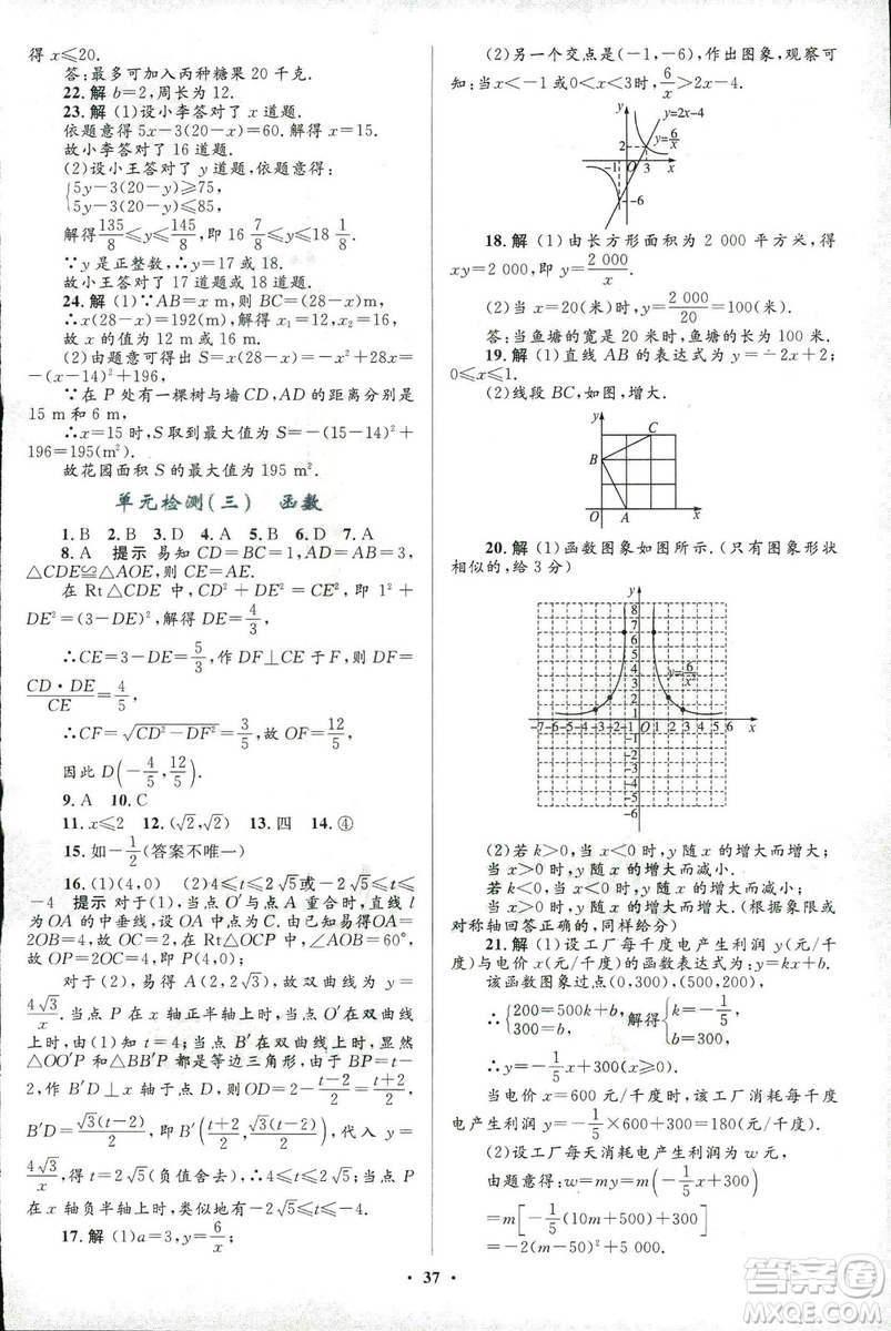 2018年初中總復習優(yōu)化設計浙江專版數(shù)學參考答案