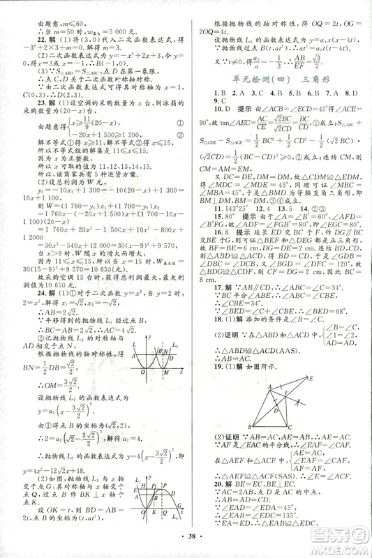 2018年初中總復習優(yōu)化設計浙江專版數(shù)學參考答案